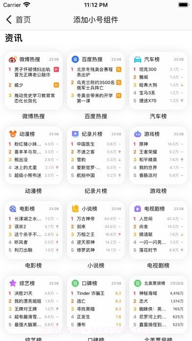 迷你组件版截图4 迷你组件版截图4
