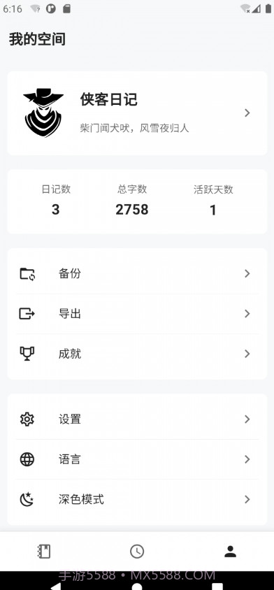 侠客日记截图3 侠客日记截图3