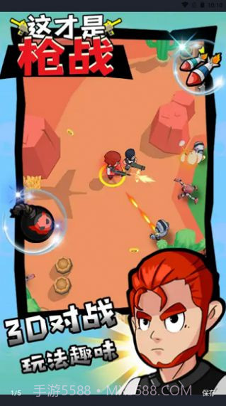 这才是枪战截图1