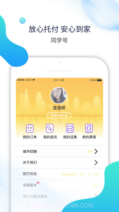 同学号v2.9.15截图1 同学号v2.9.15截图1
