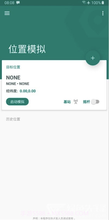 Fake Location定位截图2 Fake Location定位截图2