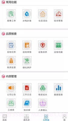 云社区物业端截图2