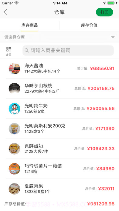 货郎日记软件截图3