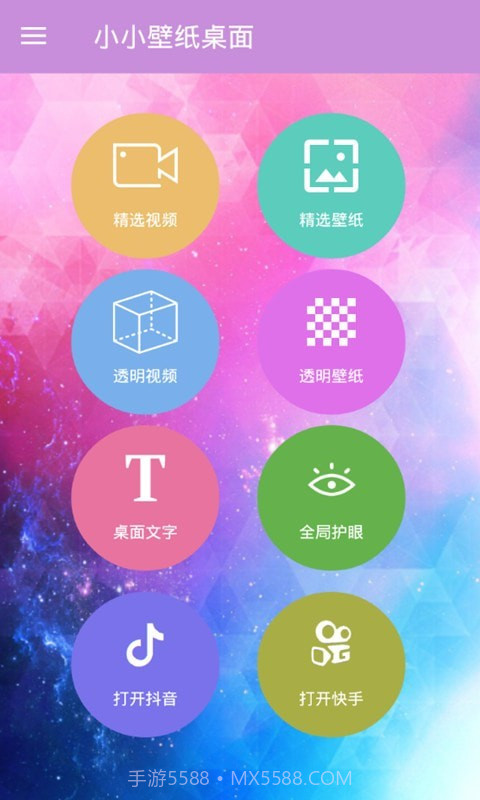 小小壁纸桌面截图1 小小壁纸桌面截图1