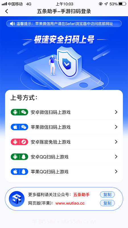 五条助手截图1 五条助手截图1