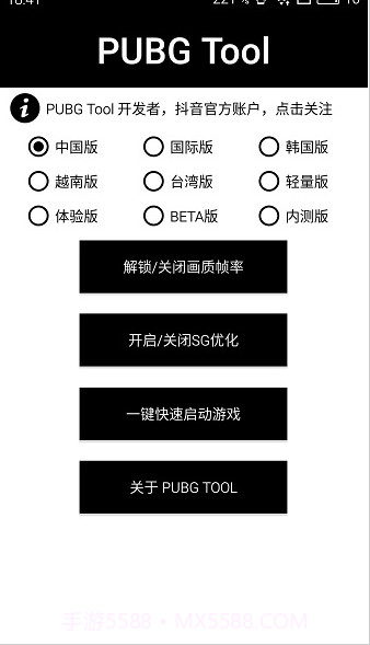 pubg tool cn截图1