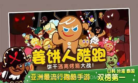 姜饼人酷跑ios版截图3 姜饼人酷跑ios版截图3