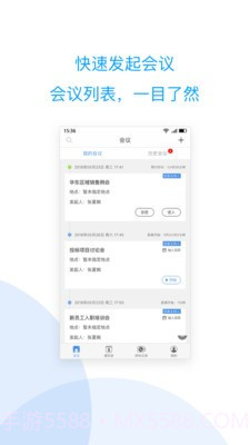 云际会议截图3