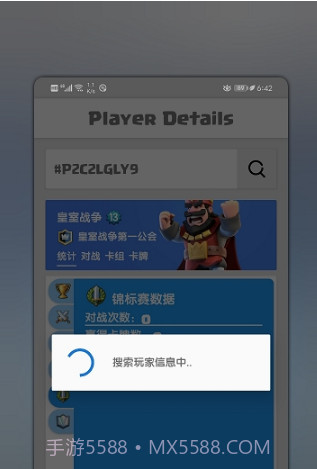 皇室宝箱查询APP截图3 皇室宝箱查询APP截图3