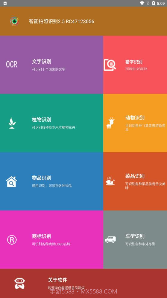 智能拍照识别工具截图1 智能拍照识别工具截图1