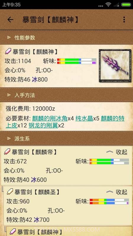 配装器forMH4G截图3 配装器forMH4G截图3