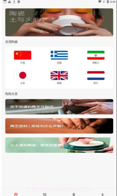 陶趣截图2 陶趣截图2