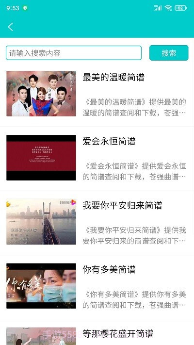 苍强曲谱截图2 苍强曲谱截图2