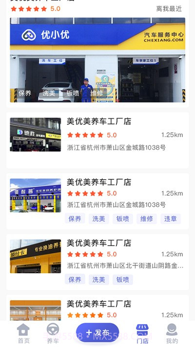 优小优养车截图2 优小优养车截图2