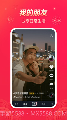 抖音14.6.2版本看春晚领红包分20亿 v19.7.0截图3