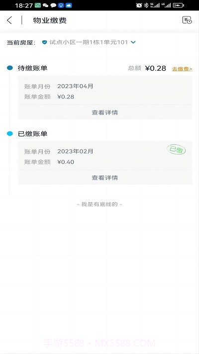 粤满格物业截图2