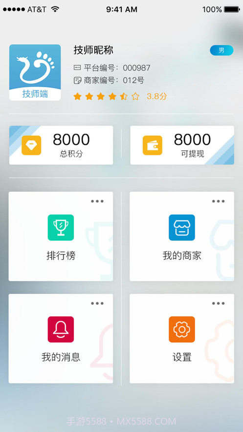 歇歇脚技师截图3