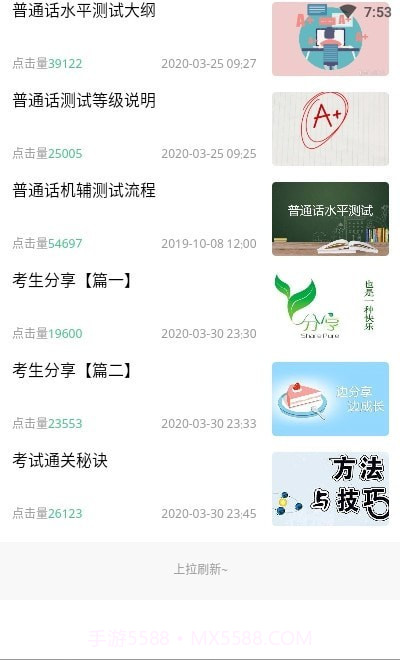 普通话测试系统截图2 普通话测试系统截图2