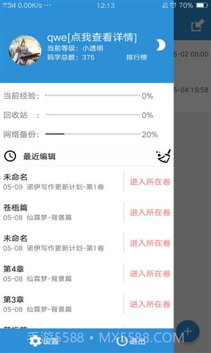 诺伊写作beta版截图2