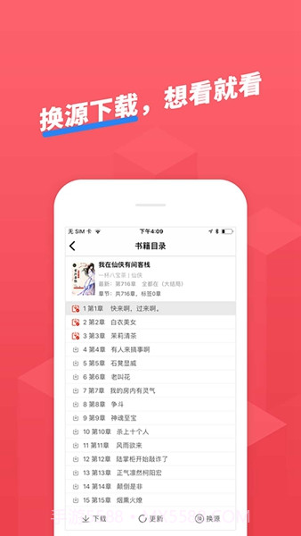 小小追书无广告版截图2