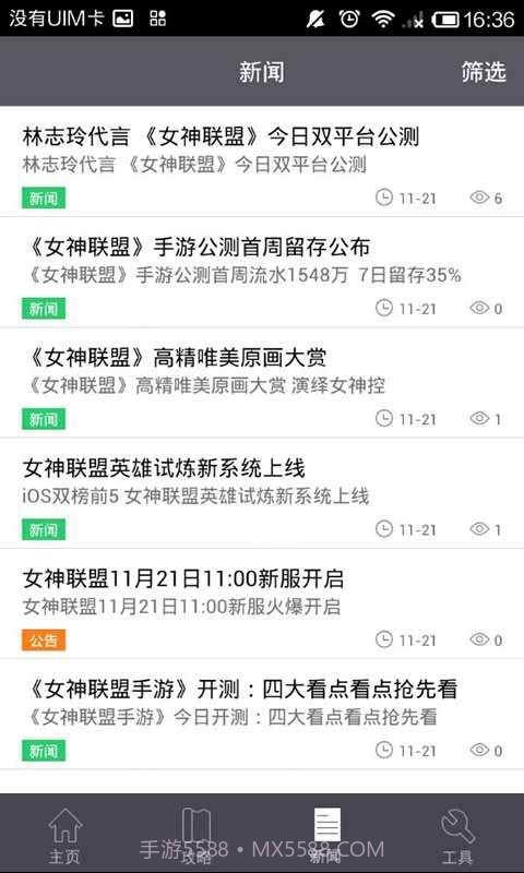 女神联盟攻略礼包助手截图4 女神联盟攻略礼包助手截图4