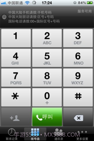 QQVoice网络电话截图2