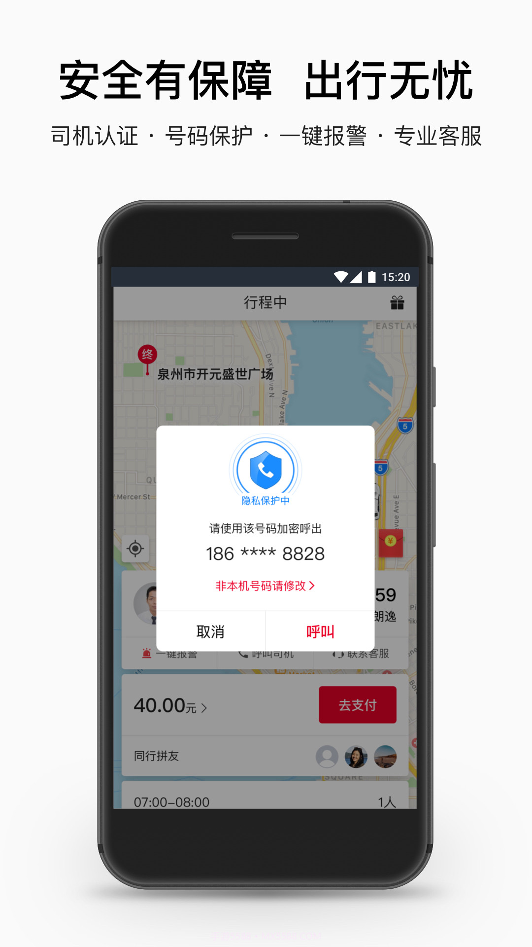 顺道出行截图5 顺道出行截图5