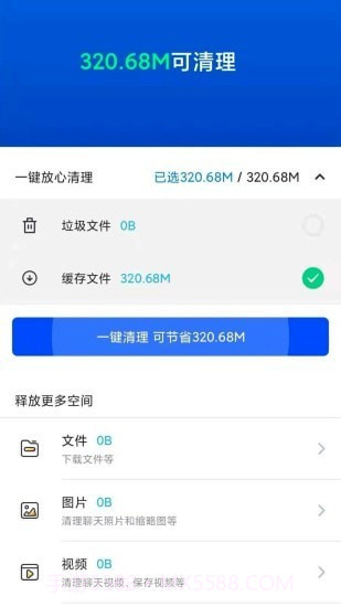 安全清理极速版截图1 安全清理极速版截图1