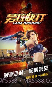 劳拉快打手机版截图2 劳拉快打手机版截图2