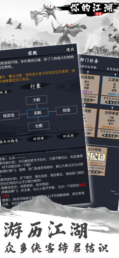 你的江湖截图5