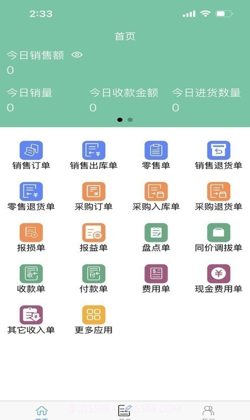 大总管进销存截图3 大总管进销存截图3