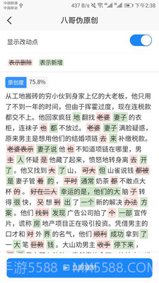 八哥伪原创截图3 八哥伪原创截图3