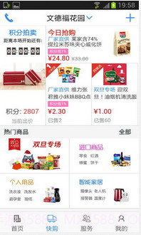 小区管家截图4 小区管家截图4