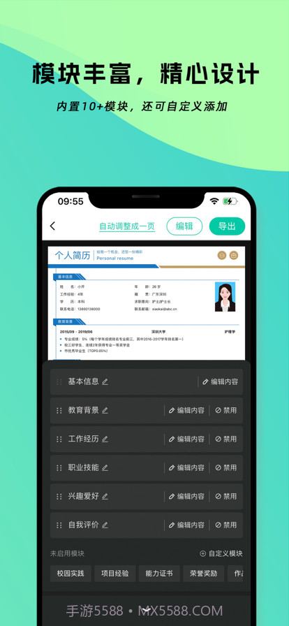 简历神器截图4 简历神器截图4
