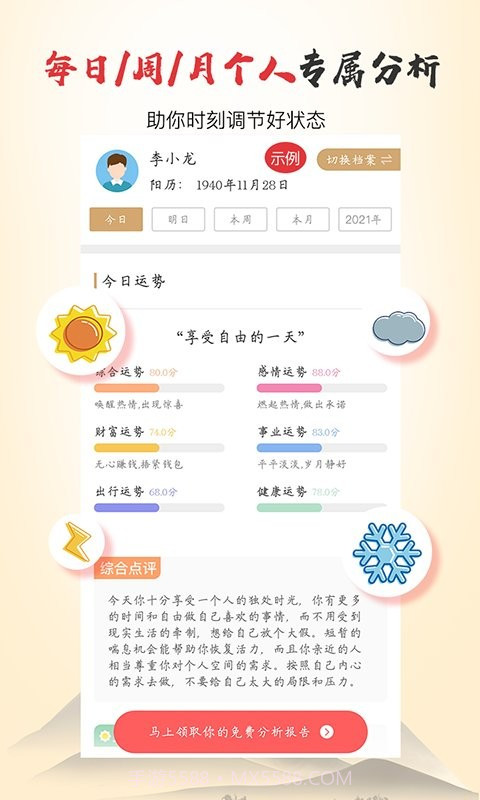 瓷都免费算命网截图1