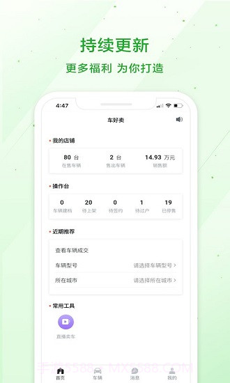 瓜子车好卖截图3