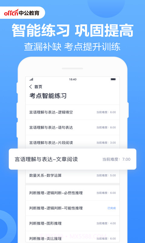 中公题库截图5 中公题库截图5