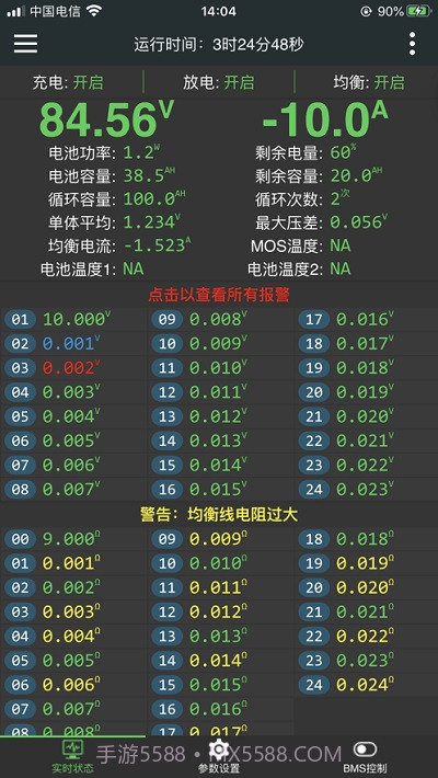 极空bms截图2 极空bms截图2