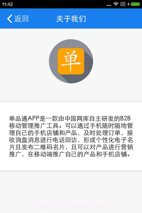 单品通截图3