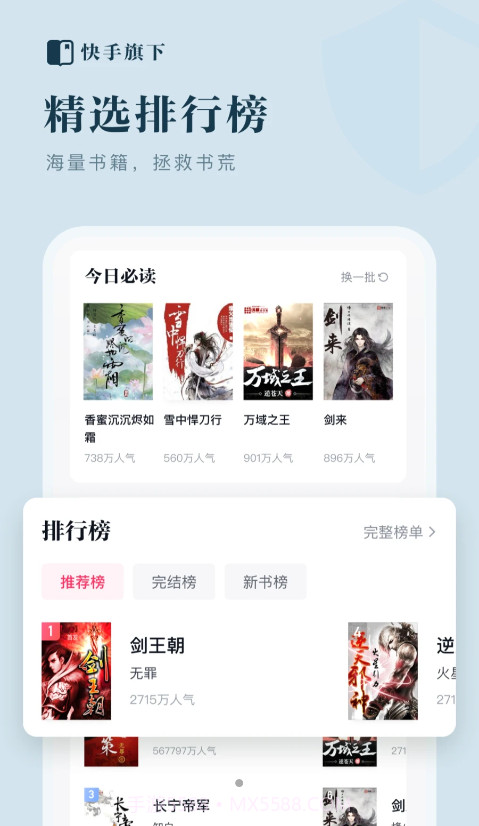 快手免费小说截图1 快手免费小说截图1