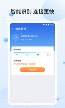 贝壳WiFi截图1