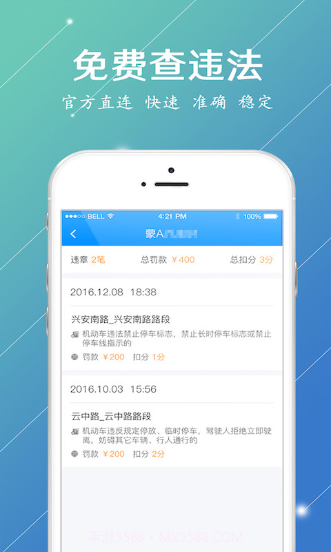 内蒙古交警app截图4