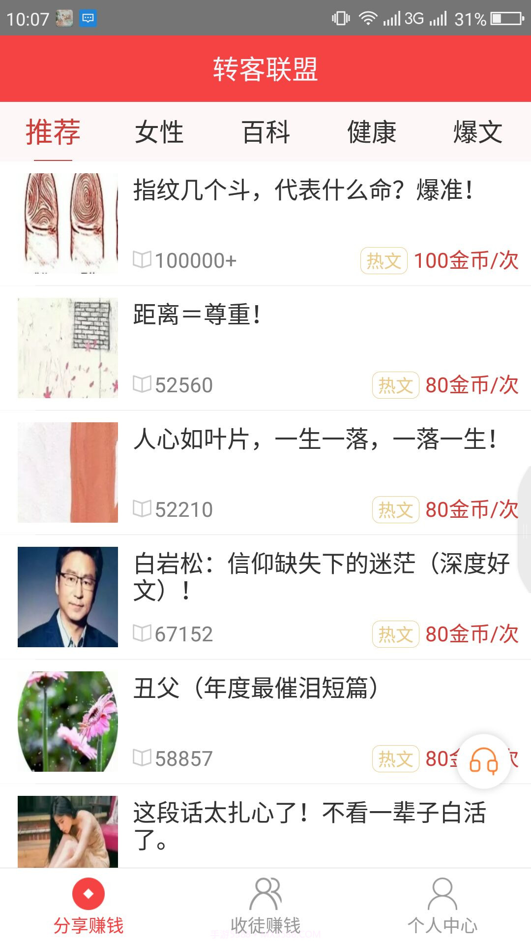 转客联盟截图3 转客联盟截图3