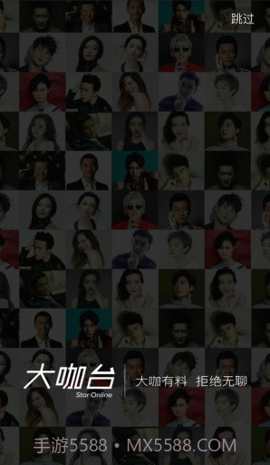 大咖台截图1 大咖台截图1