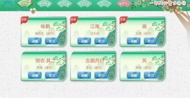 小学必背古诗词文截图3