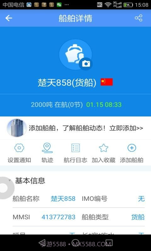 物润船联截图3 物润船联截图3