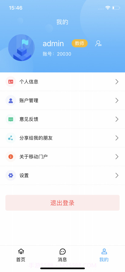 智慧校园门户截图3 智慧校园门户截图3