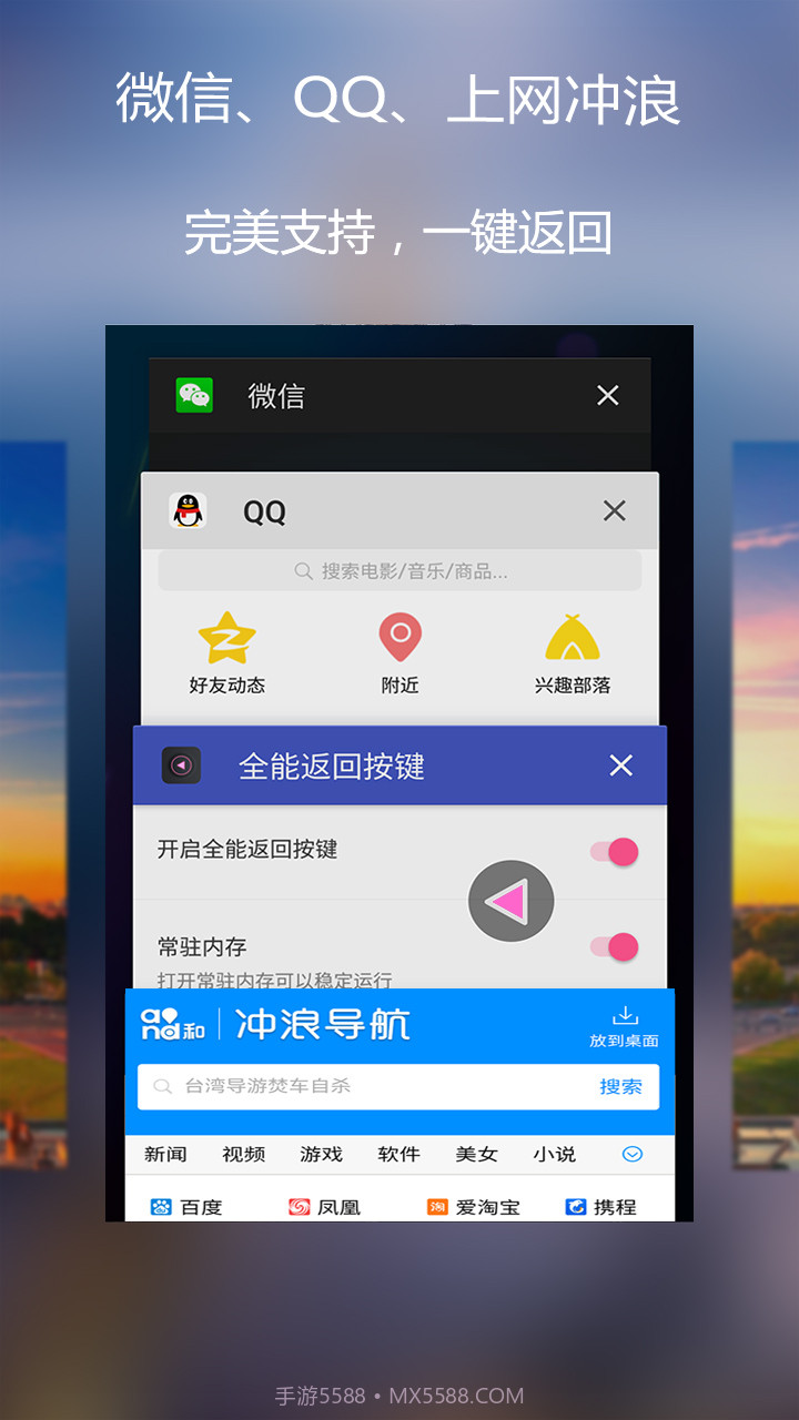 全能返回按键截图4