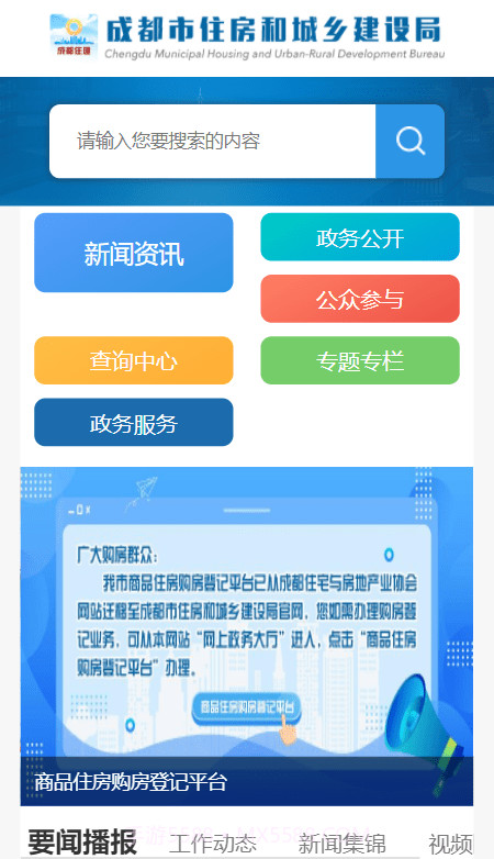 成都住建截图3 成都住建截图3