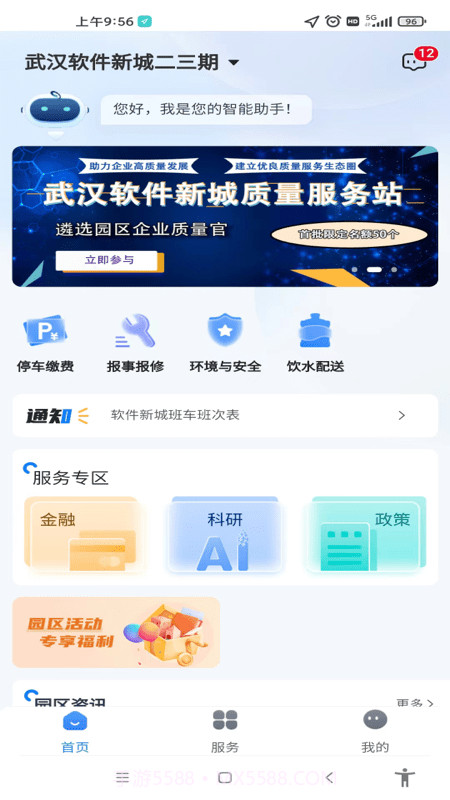 e园通截图3 e园通截图3